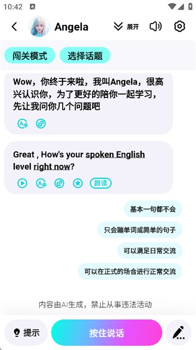 咕噜口语app3