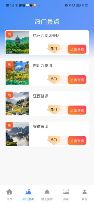 百准卫星导航app2