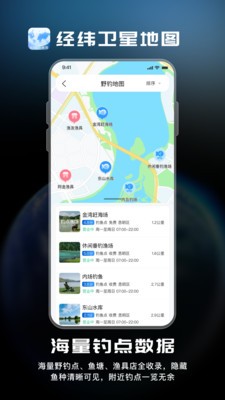 经纬卫星地图app2