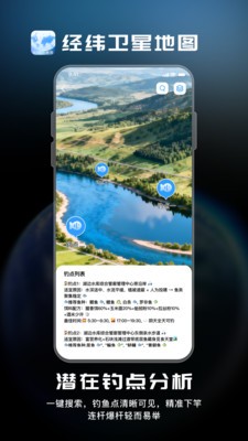 经纬卫星地图app1