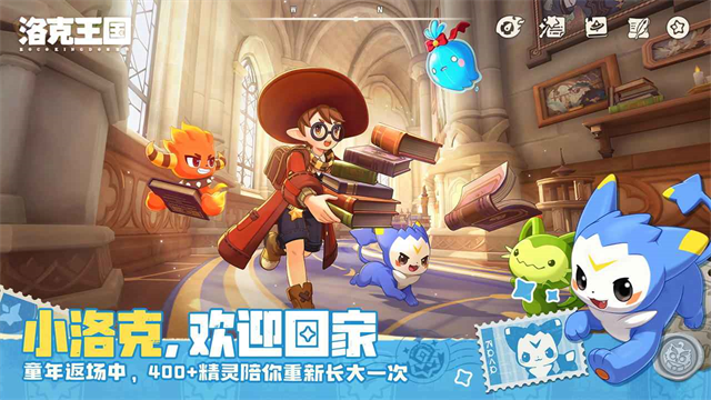 洛克王国：世界国际版截图4