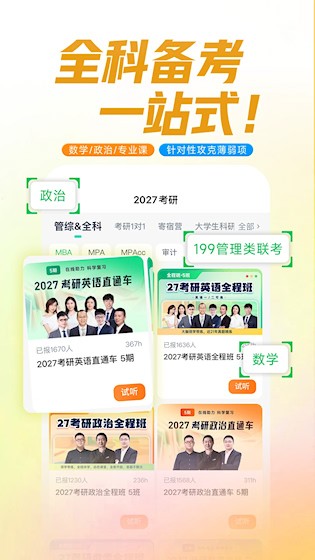 新东方在线截图1