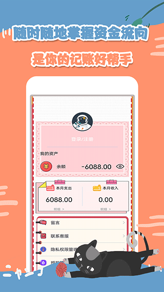 小猫记账app3