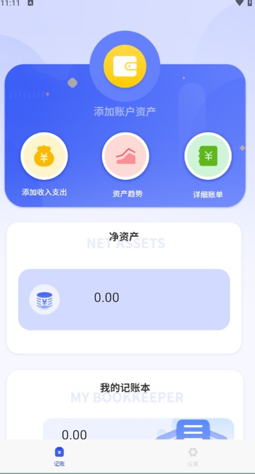 小猫记账app5