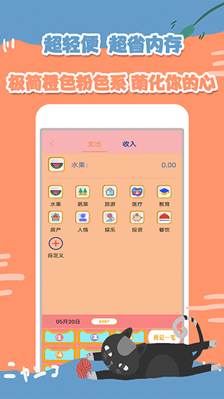 小猫记账app4