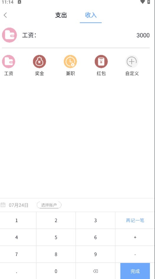 小猫记账app2