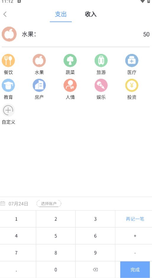 小猫记账app8