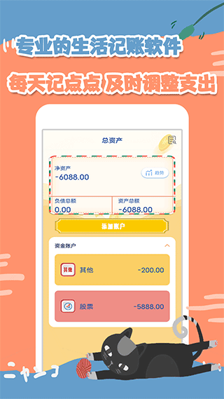 小猫记账app7