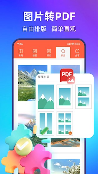 PDF转换宝2