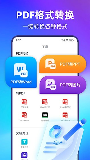PDF转换宝3