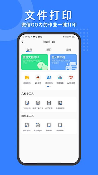 小白试卷宝截图2