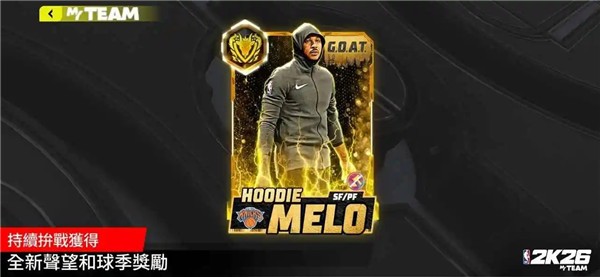 NBA2K26梦幻球队官方版4