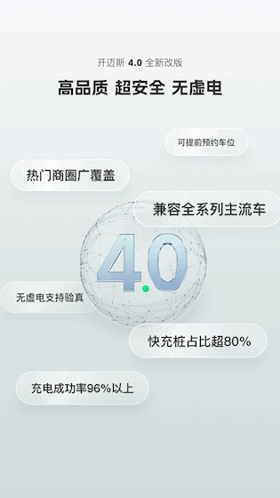 开迈斯充电截图4