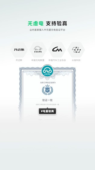 开迈斯充电截图2