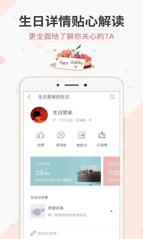 生日管家app2