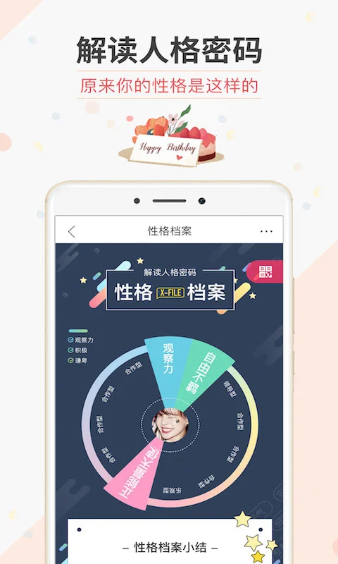 生日管家app1