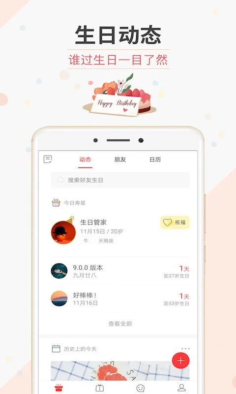 生日管家app3