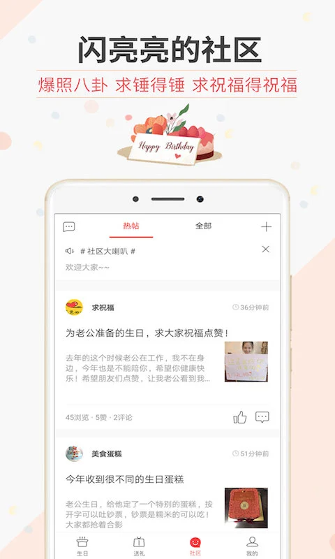 生日管家app4