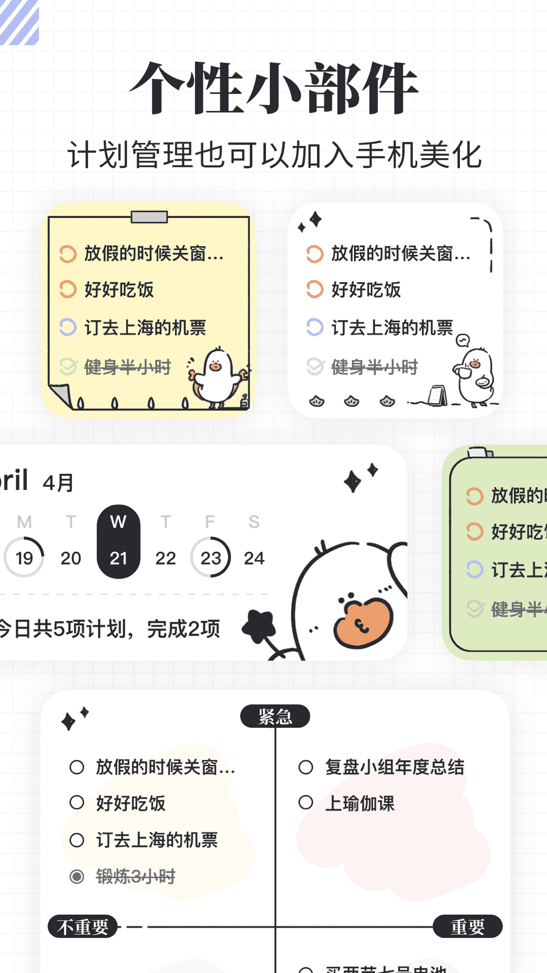 我要做计划日程app1