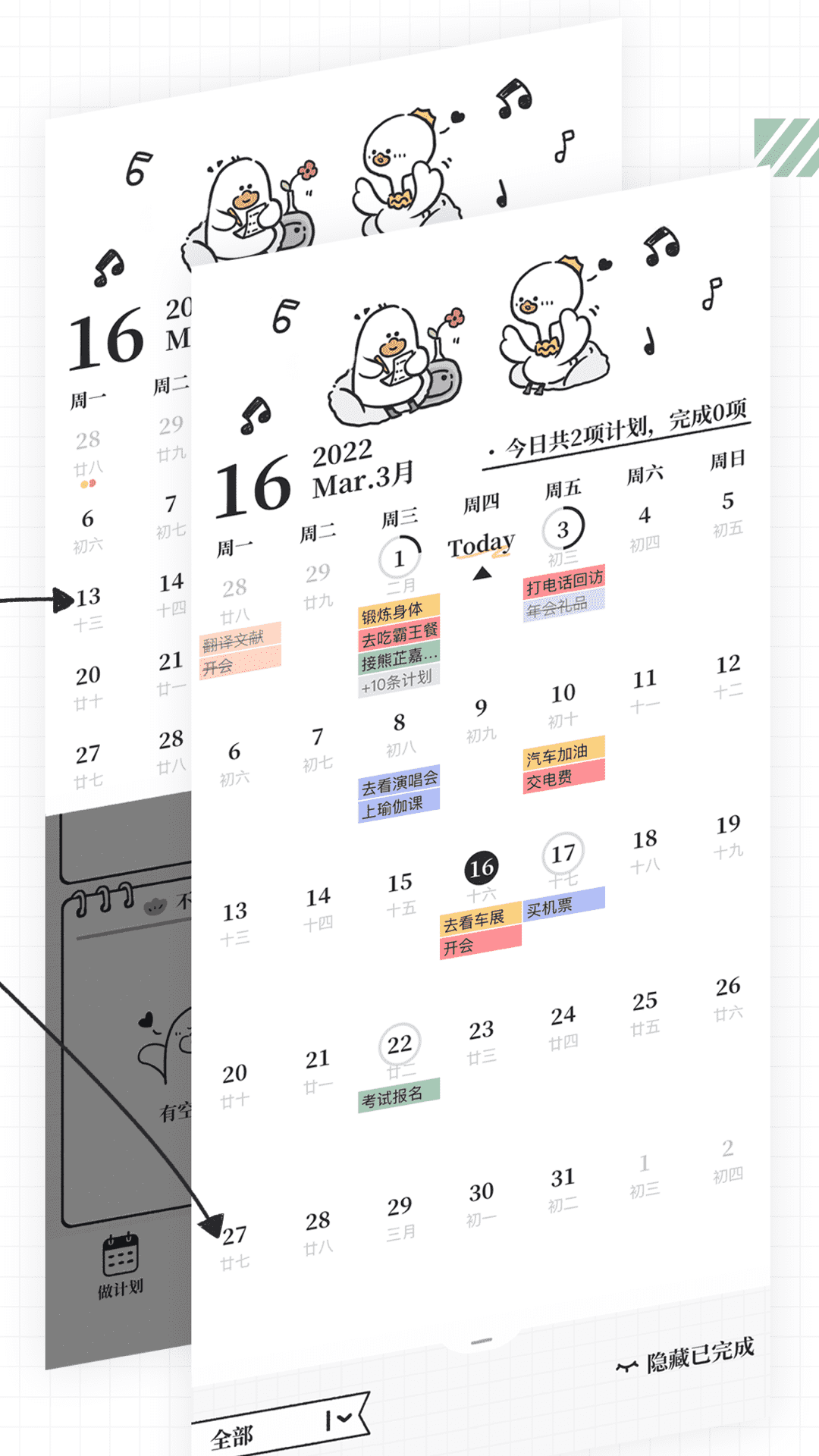我要做计划日程app5