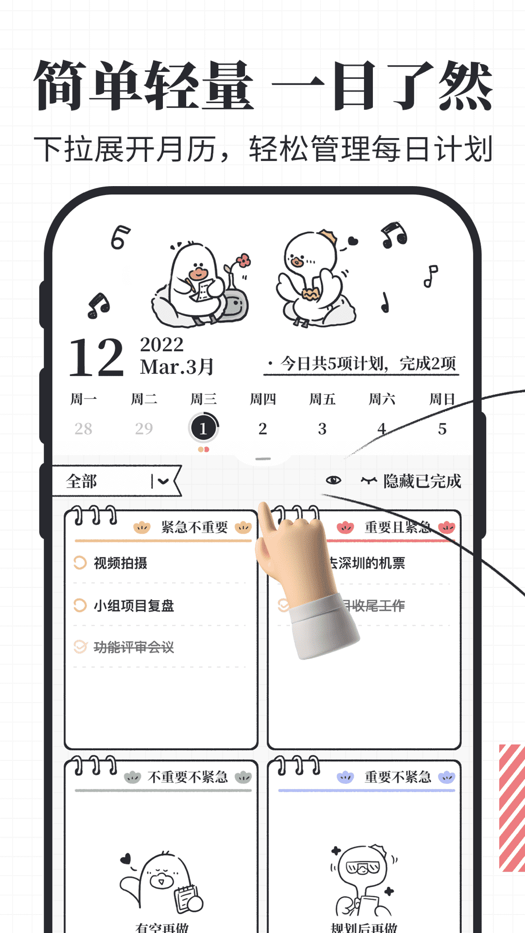 我要做计划日程app3