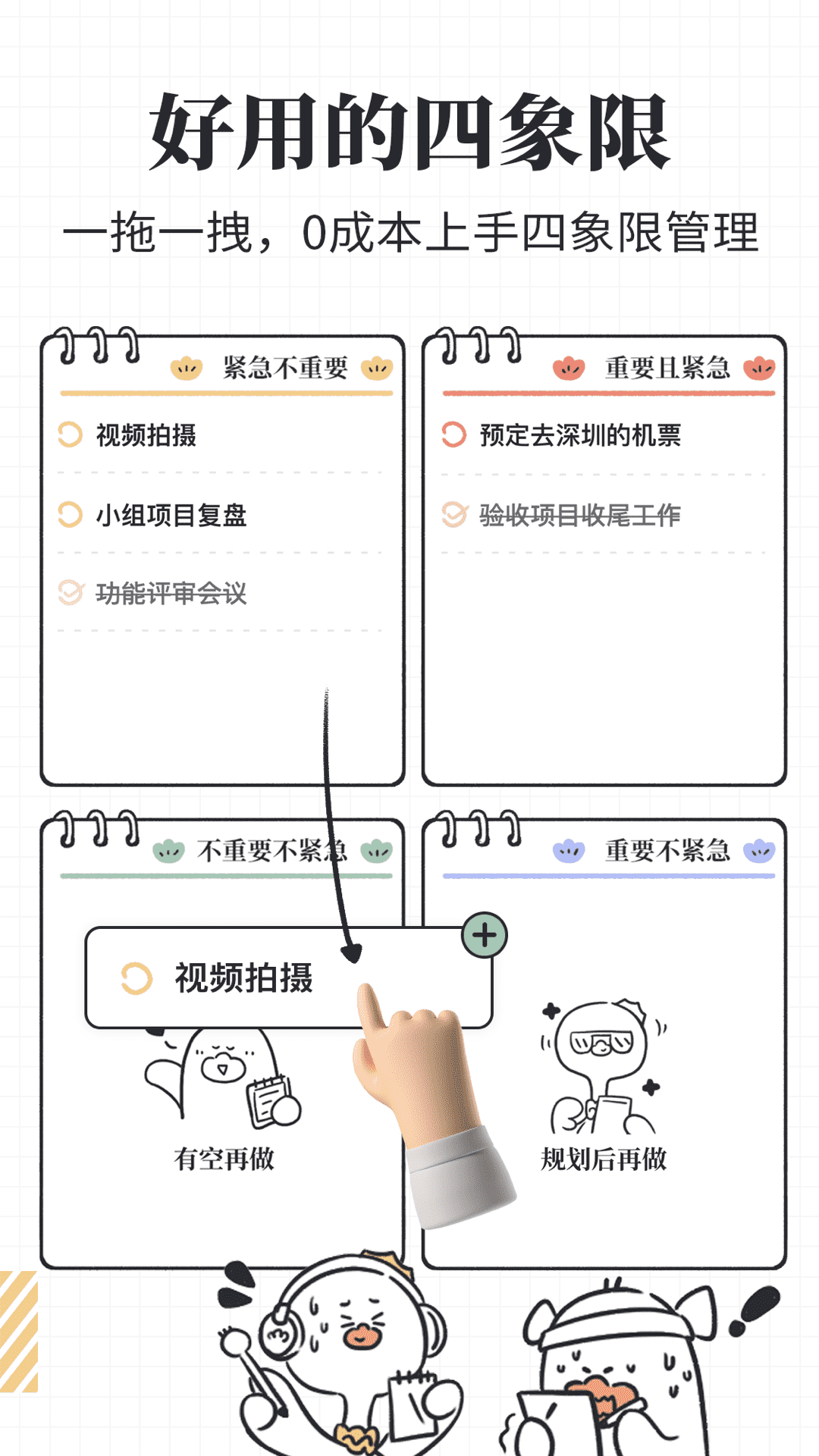我要做计划日程app2