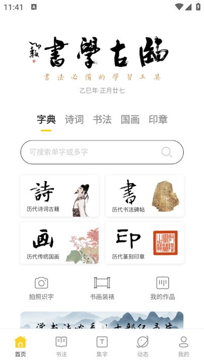 临古学书app4