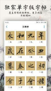书法碑帖大全app4