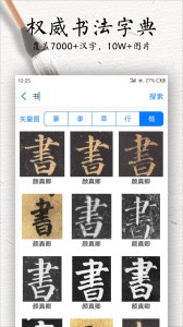 书法碑帖大全app2