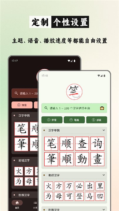 笔顺笔画大全app2