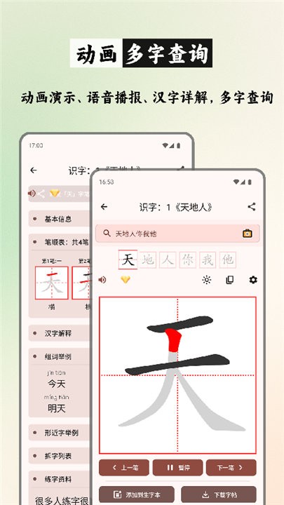 笔顺笔画大全app1
