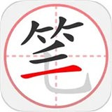 笔顺笔画大全app