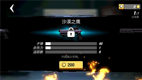 小小枪次元危机手游4