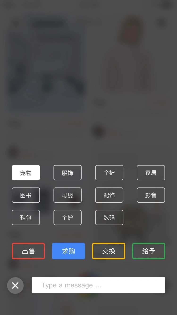 闲物社app4