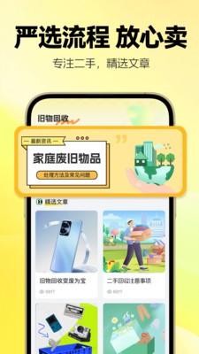 无忧旧物回收app1