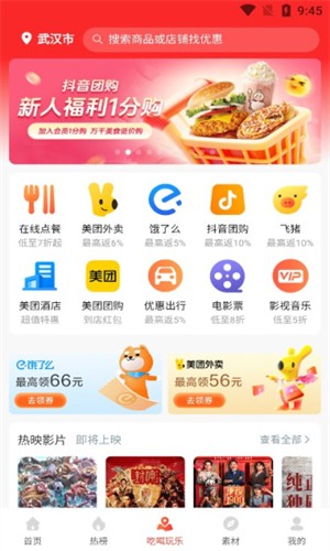 便利店团购优选app2