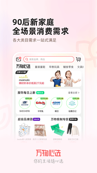 万物心选app2
