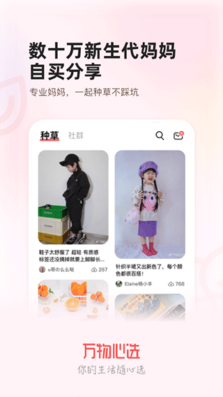 万物心选app3