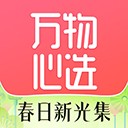 万物心选app