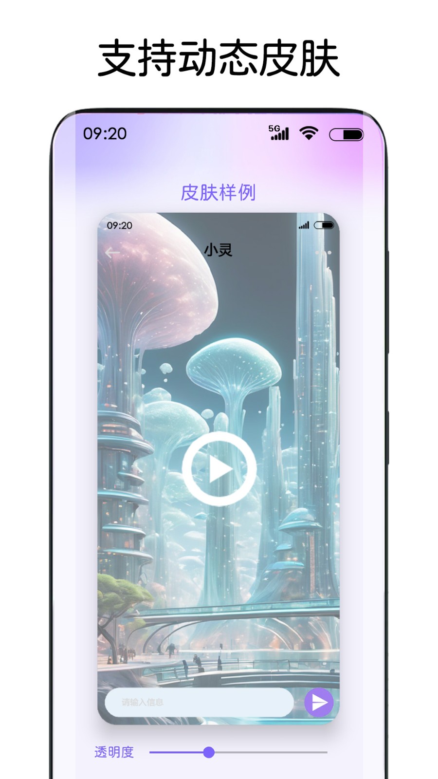 灵动主题皮肤app2