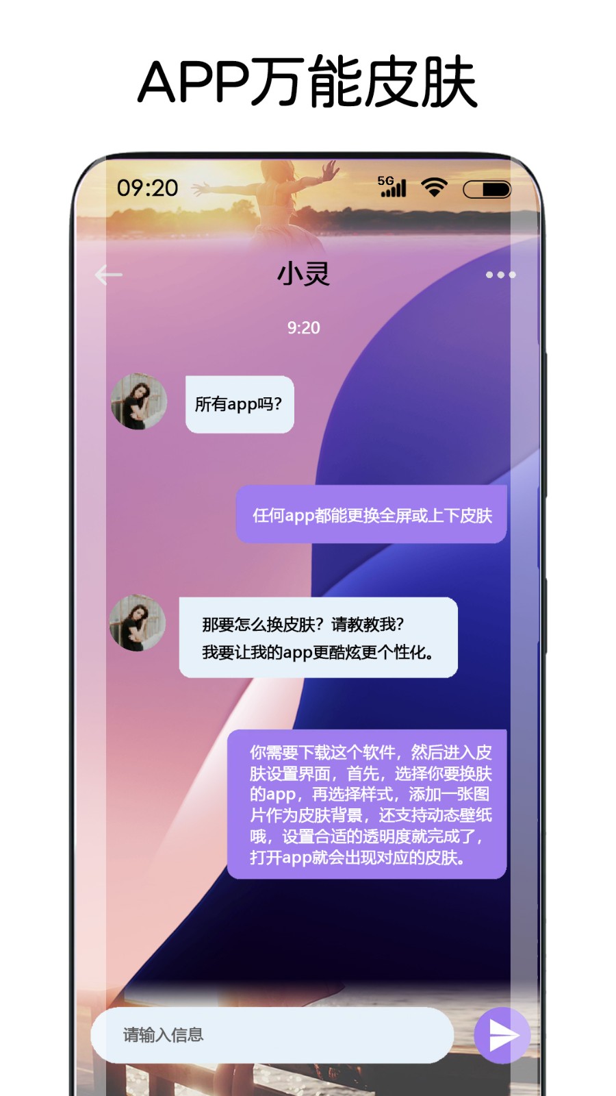 灵动主题皮肤app4