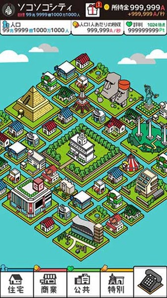 放置都市单机版2