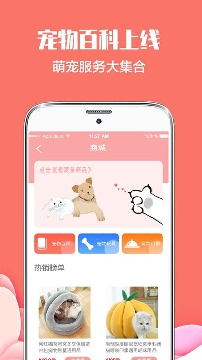 猫言狗语翻译app5