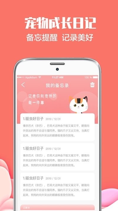 猫言狗语翻译app2