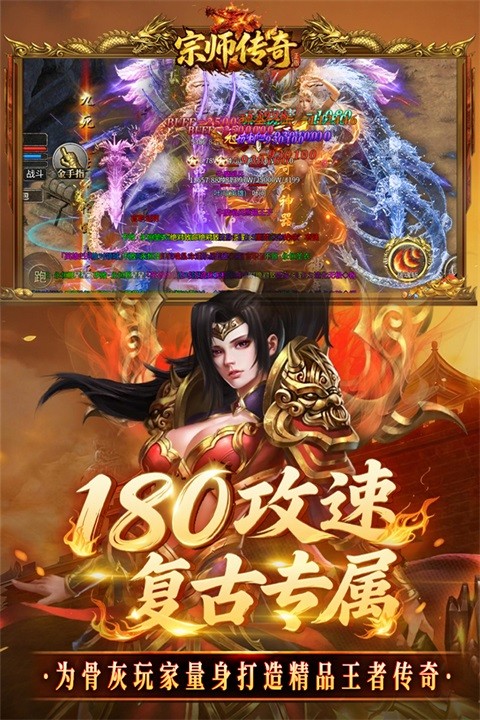 宗师传奇手游4