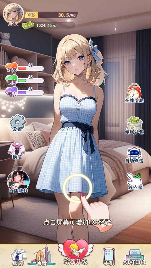 我的女友是声优最新版1