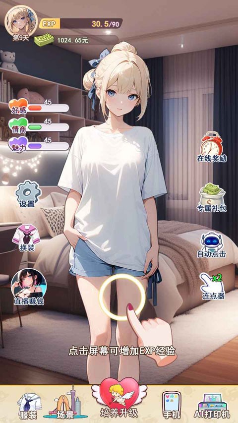 我的女友是声优最新版2