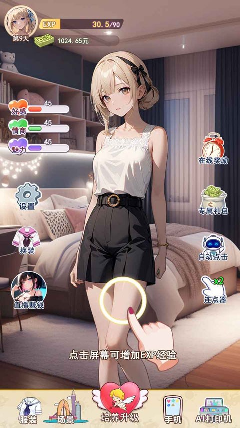 我的女友是声优最新版4