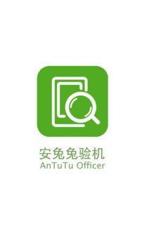 安兔兔验机助手app截图2