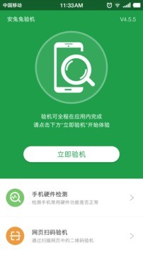 安兔兔验机助手app截图1